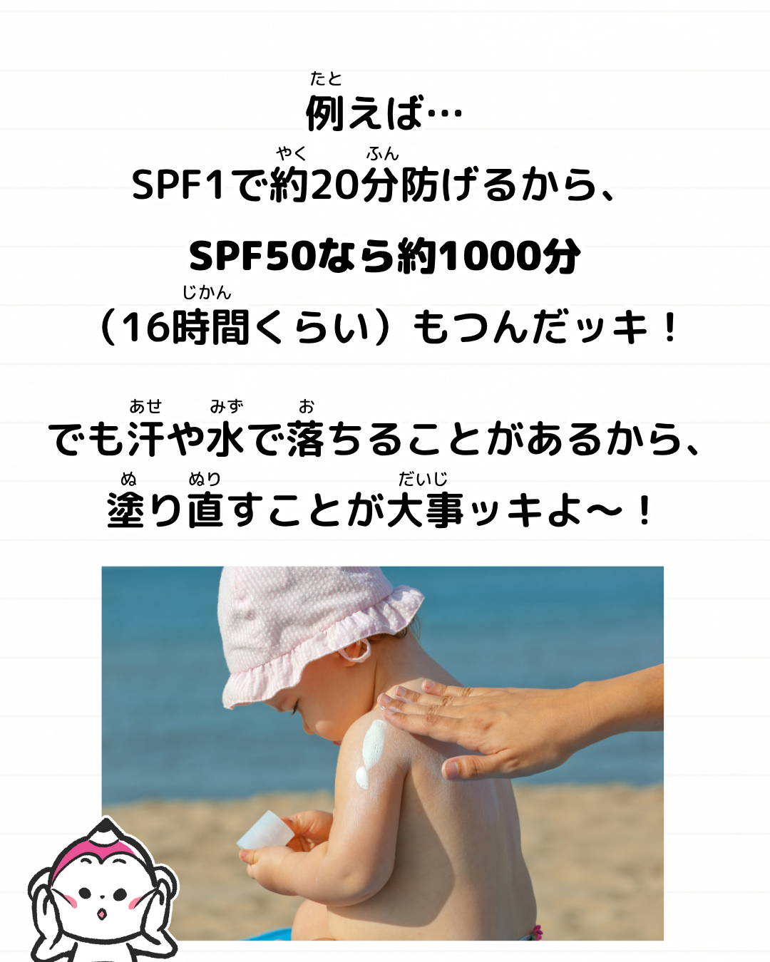 メモざる 雑学 豆知識 日焼け 紫外線 UV 日焼け止め SPF PA