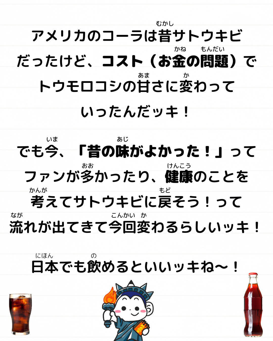 メモざる 豆知識 雑学 ニュース アメリカ コーラ 砂糖 サトウキビ