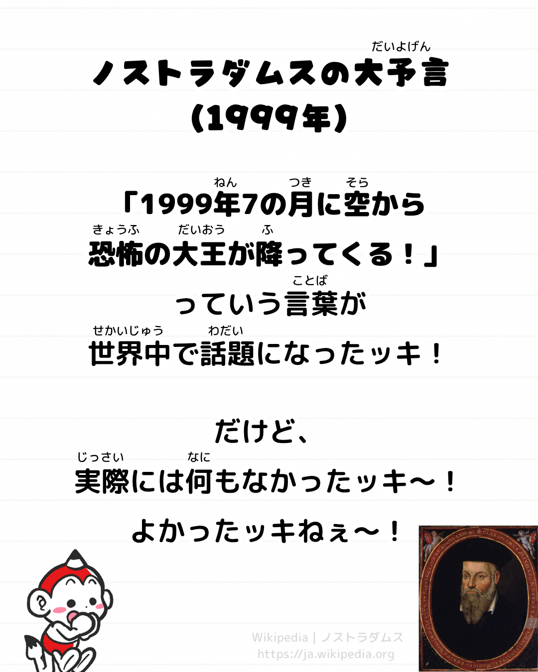 メモざる 雑学 豆知識 ノストラダムス 予言 マヤ文明 2038年問題 私が見た未来