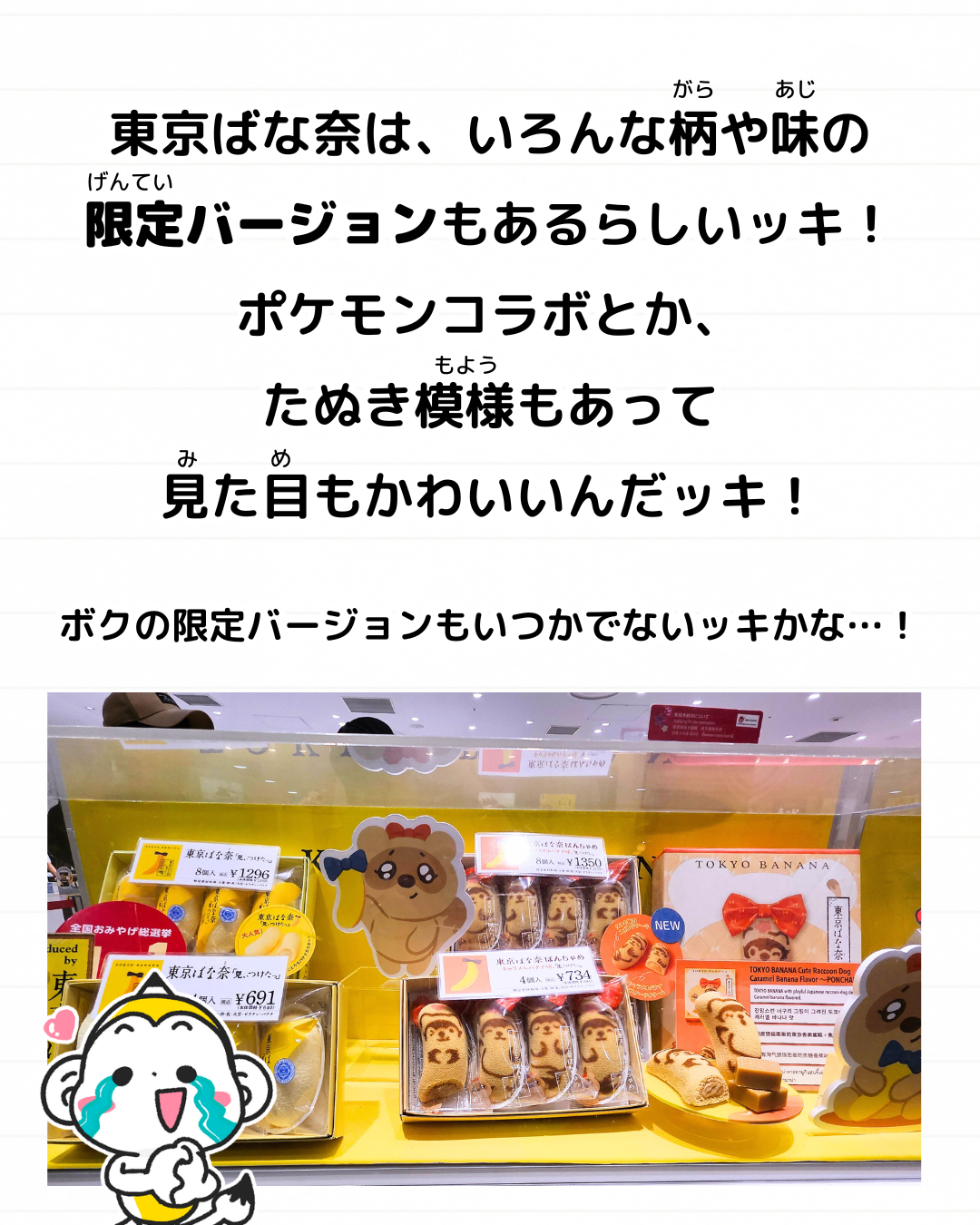 メモざる お土産 豆知識 雑学 東京 東京ばな奈 お菓子 バナナ