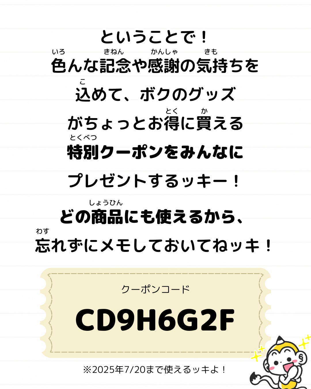 メモざる グッズ 誕生日 記念 クーポン