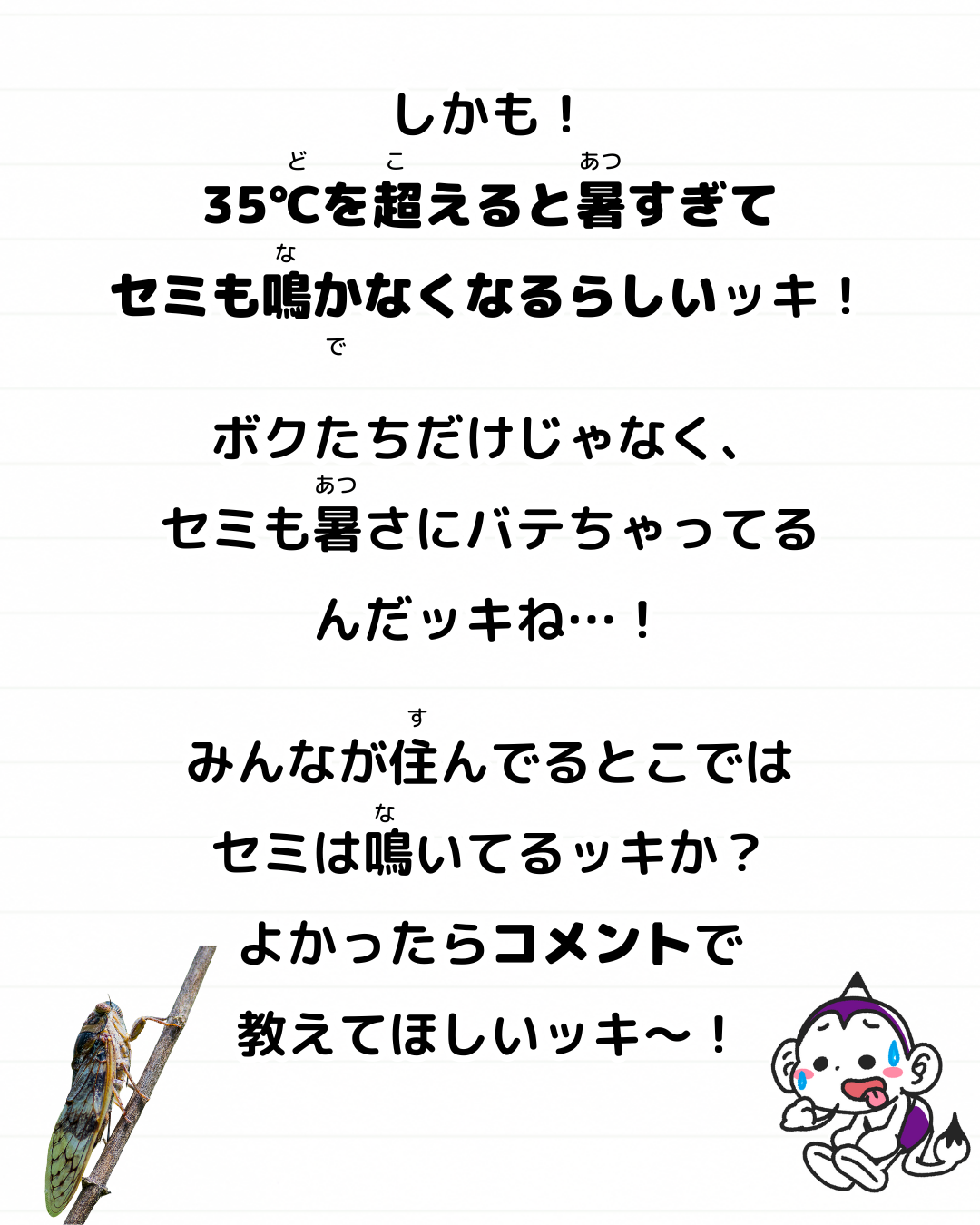 セミ 鳴き声 聞こえない