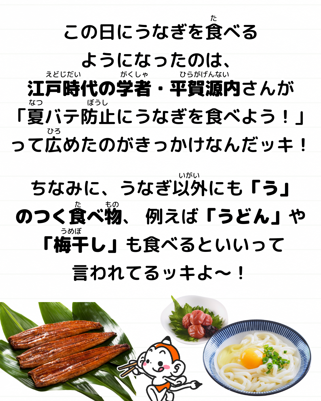 メモざる 土用の丑の日 どんな日 いつ うなぎ 雑学 豆知識