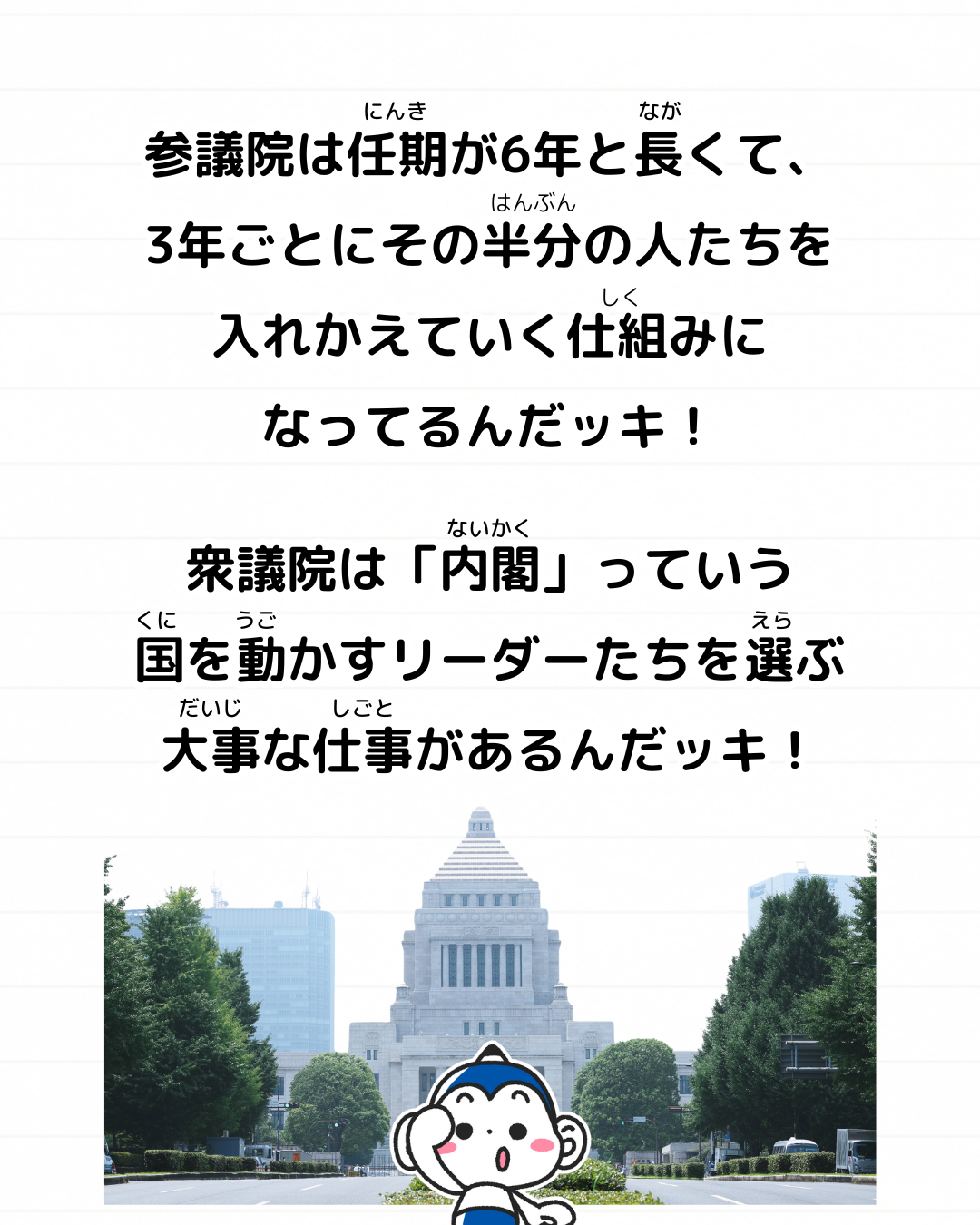 メモざる 雑学 豆知識 選挙 参議院 衆議院 政治 国会