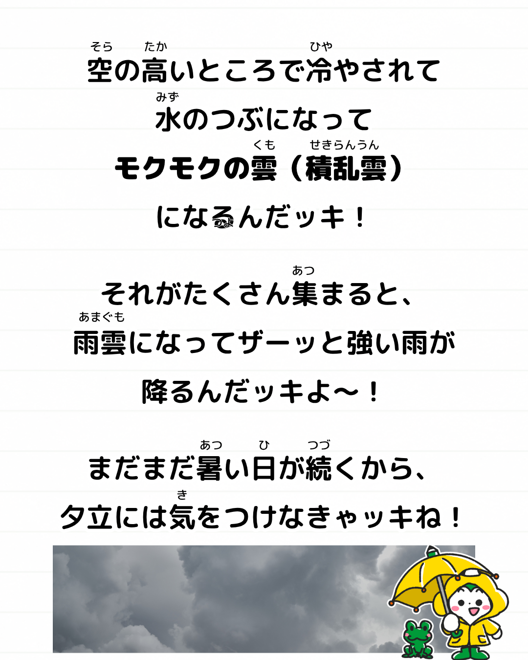 メモざる
雑学
豆知識
夕立
雨
天気
