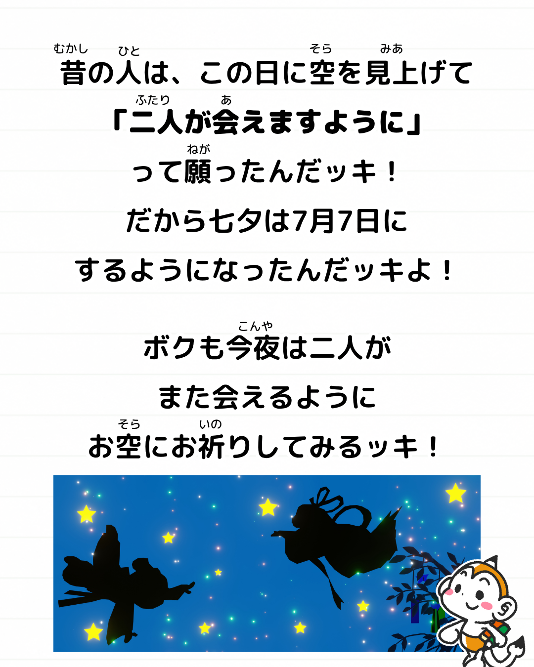 メモざる 豆知識 雑学 七夕 7月7日 星座 織姫 彦星 夏の大三角形