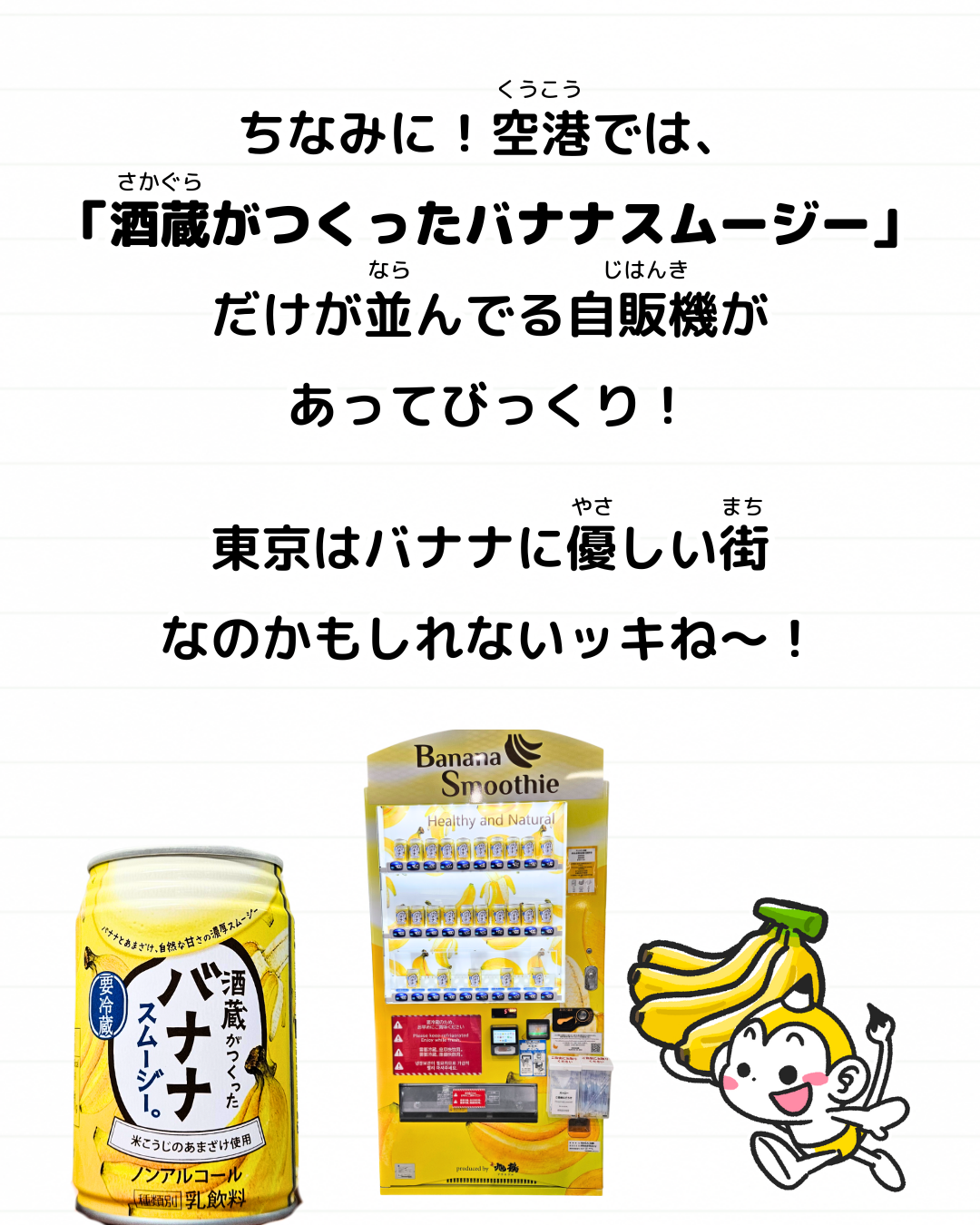 メモざる お土産 豆知識 雑学 東京 東京ばな奈 お菓子 バナナ