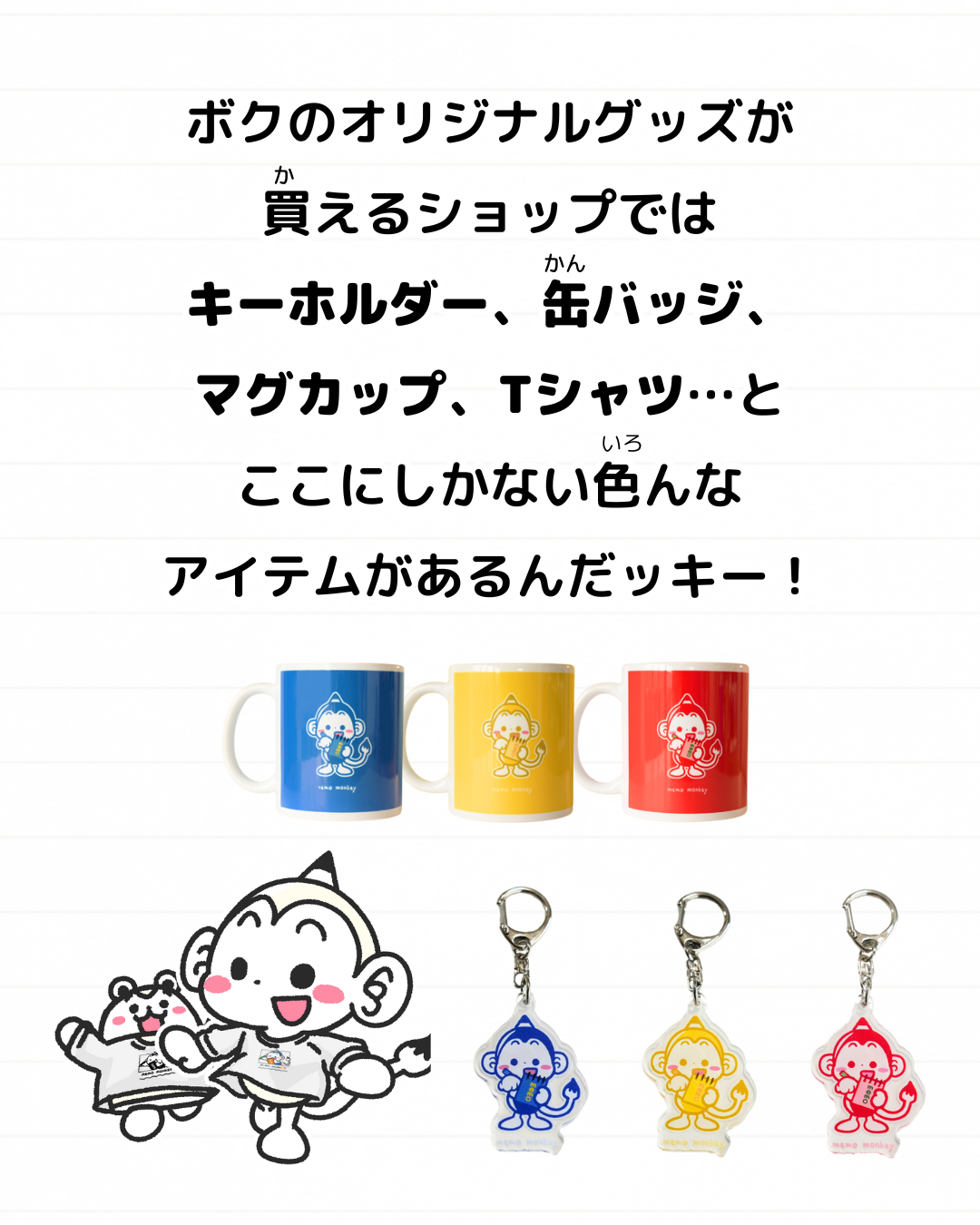 メモざる グッズ 誕生日 記念 クーポン