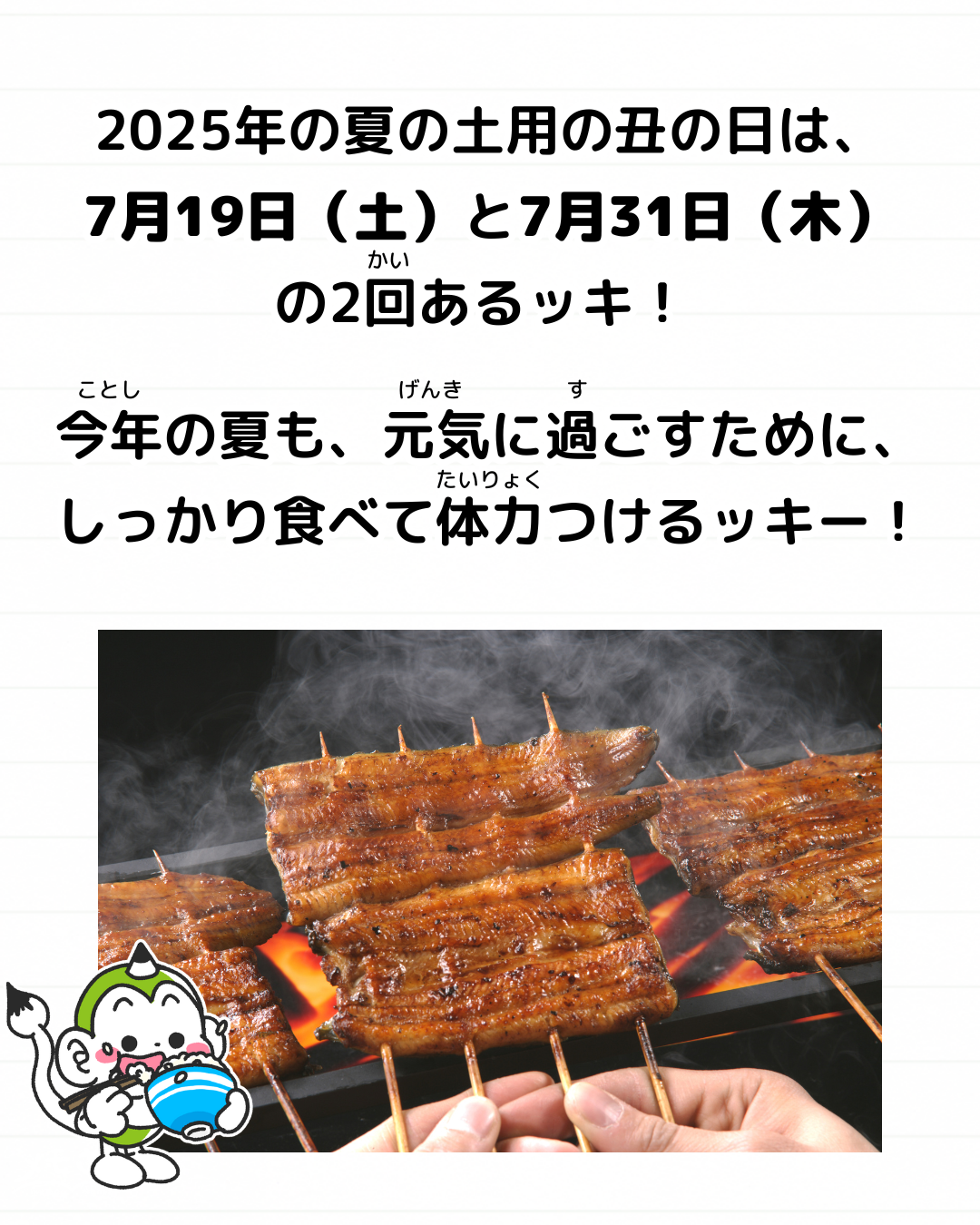 メモざる 土用の丑の日 どんな日 いつ うなぎ 雑学 豆知識