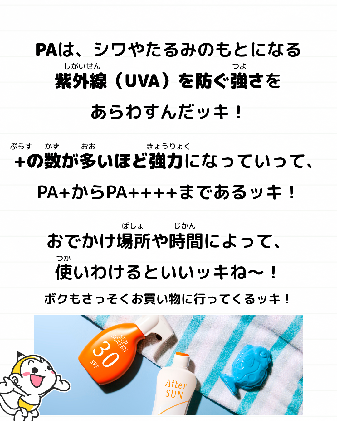 メモざる 雑学 豆知識 日焼け 紫外線 UV 日焼け止め SPF PA