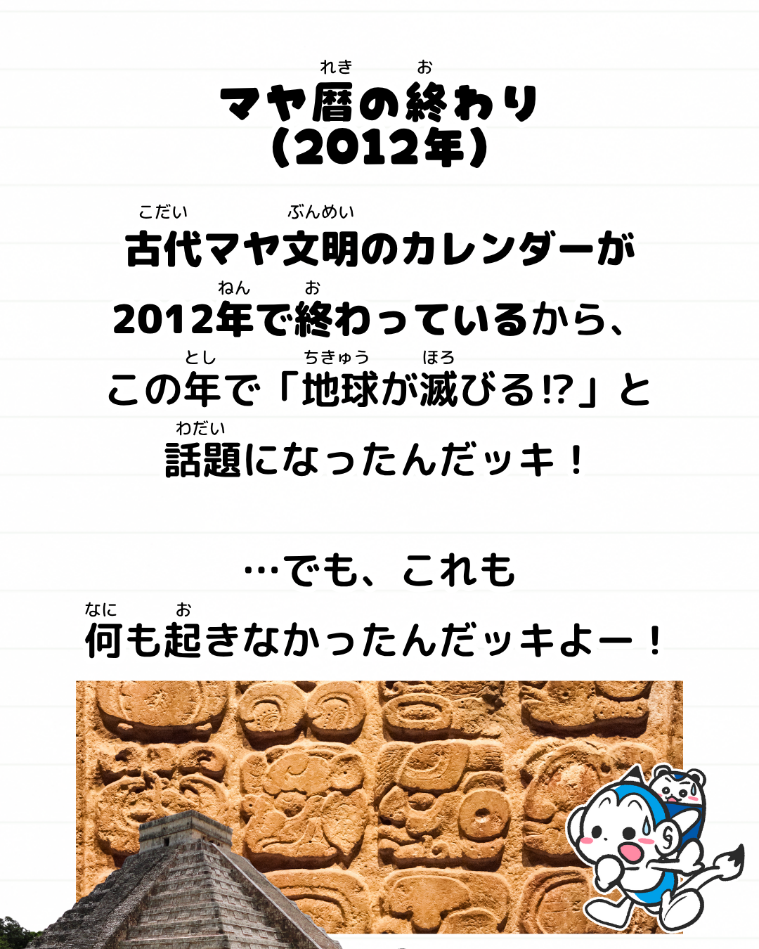 メモざる 雑学 豆知識 ノストラダムス 予言 マヤ文明 2038年問題 私が見た未来
