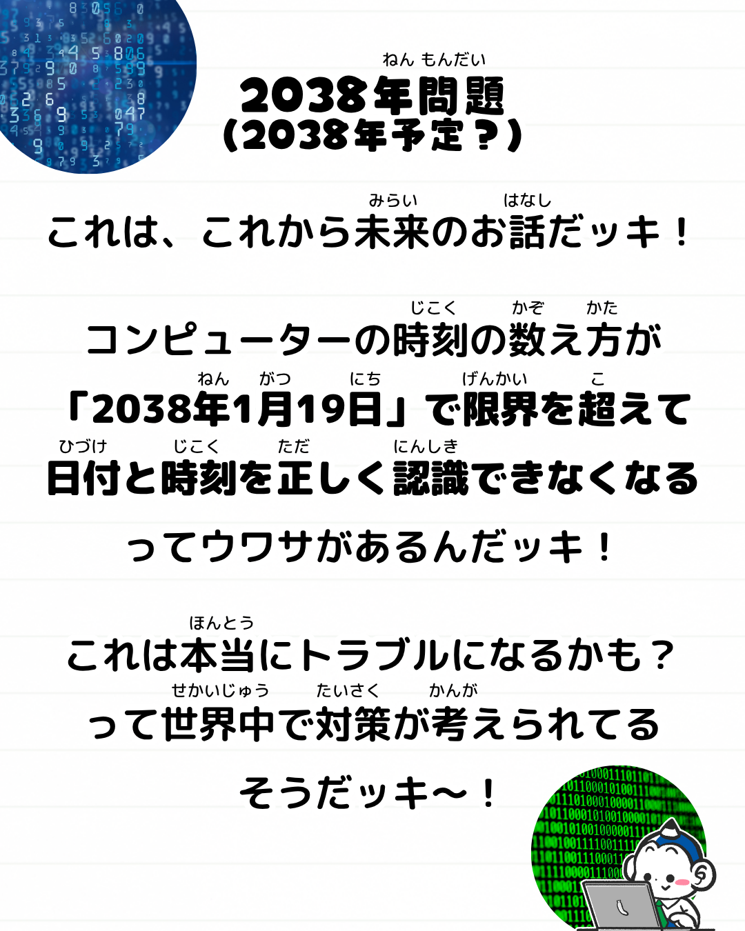 メモざる 雑学 豆知識 ノストラダムス 予言 マヤ文明 2038年問題 私が見た未来