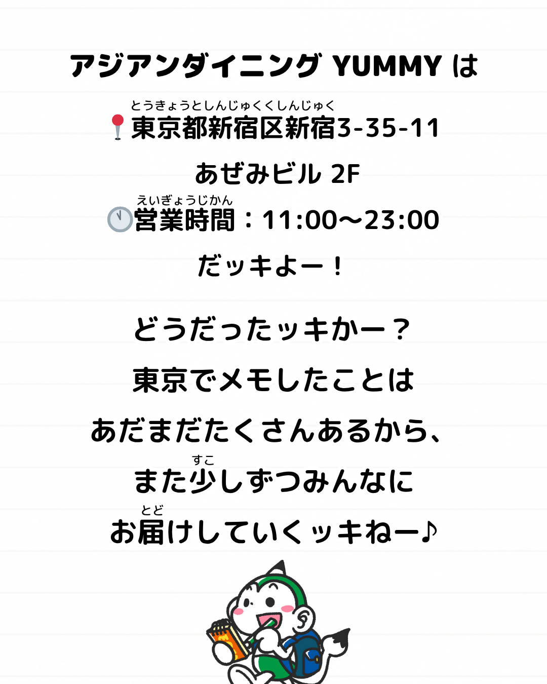 メモざる 東京 新宿 カレー アジアンダイニング YUMMY 新宿駅前 食レポ グルメ
