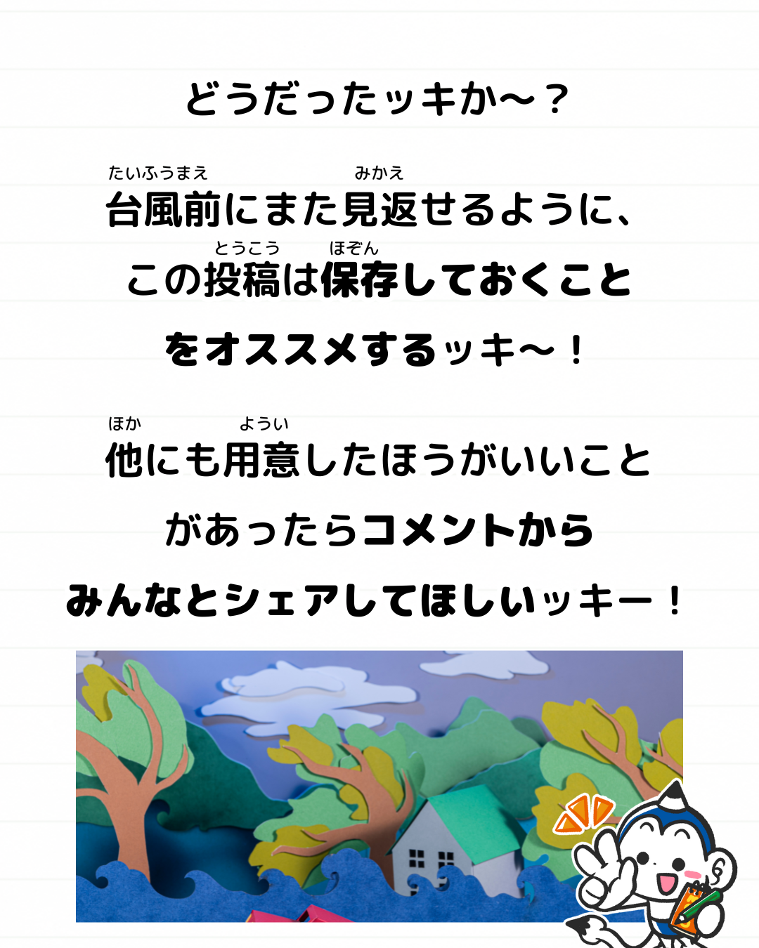 メモざる 雑学 豆知識 防災 台風