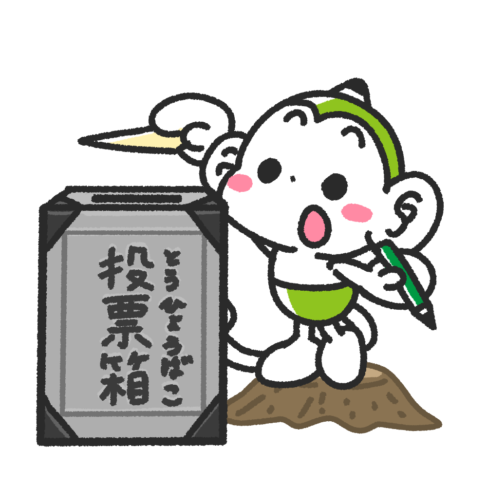 メモざる 雑学 豆知識 選挙 参議院 衆議院 政治 国会