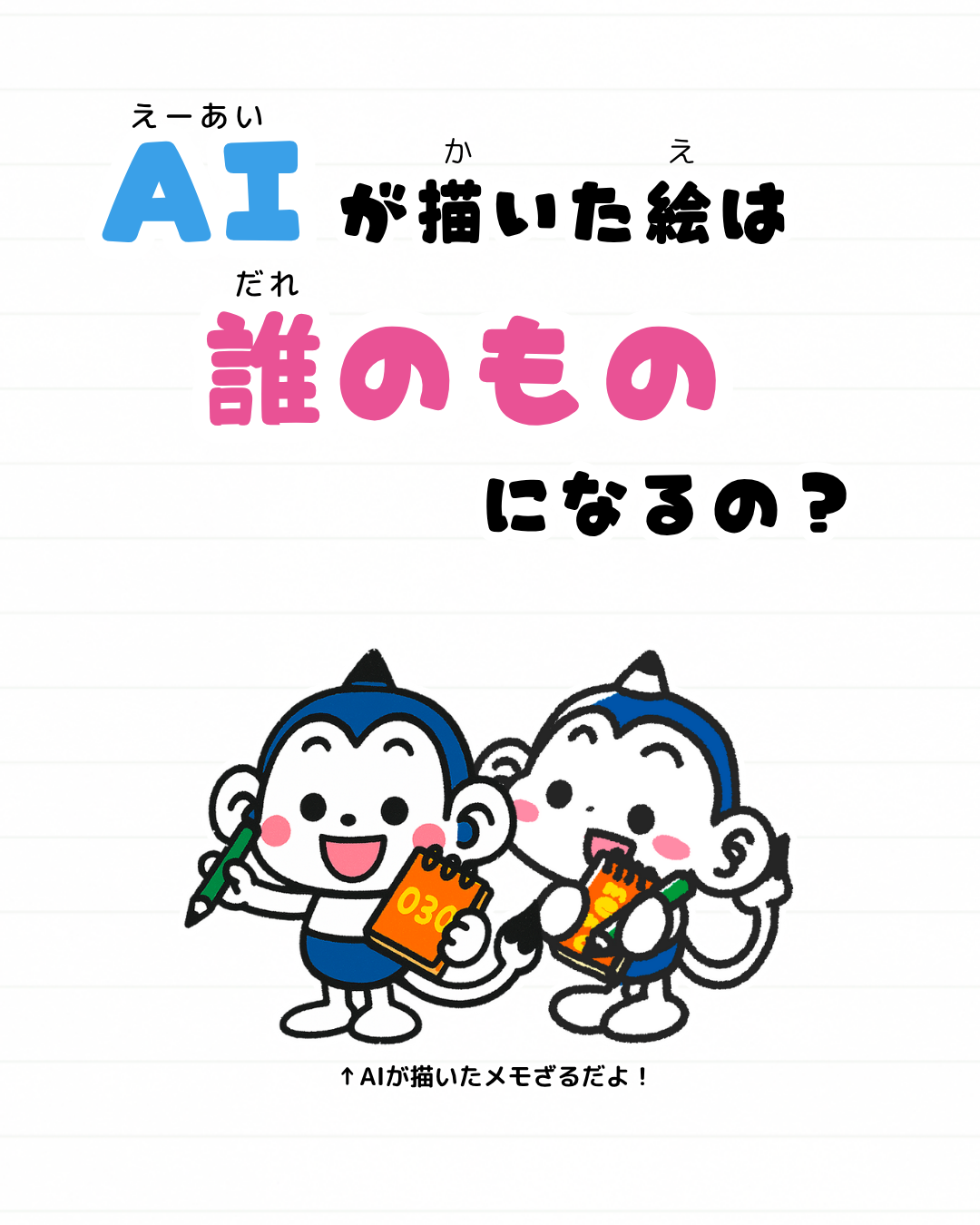 メモざる
雑学
豆知識
AI
著作権
法律