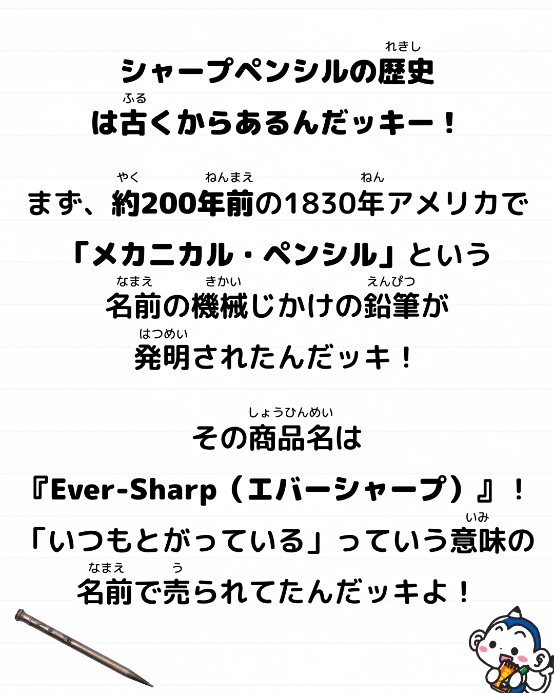 メモざる 雑学 豆知識 文房具 シャープ シャープペンシル 早川徳次 歴史 発明