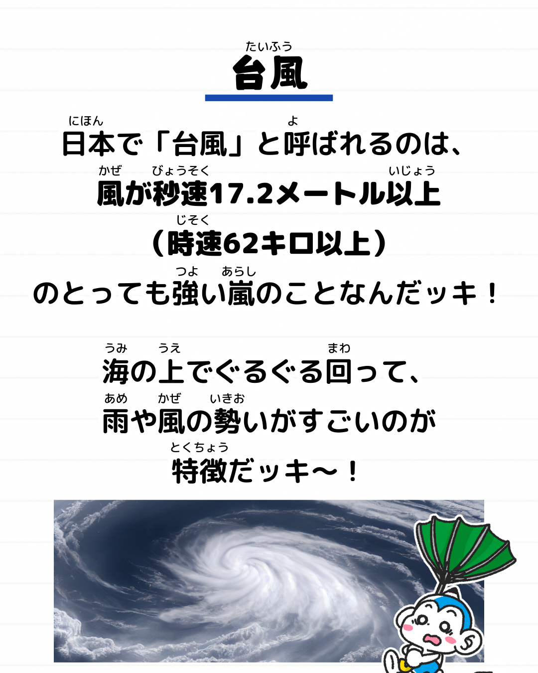 メモざる 雑学 豆知識 台風 熱帯低気圧 違い 天気 天候