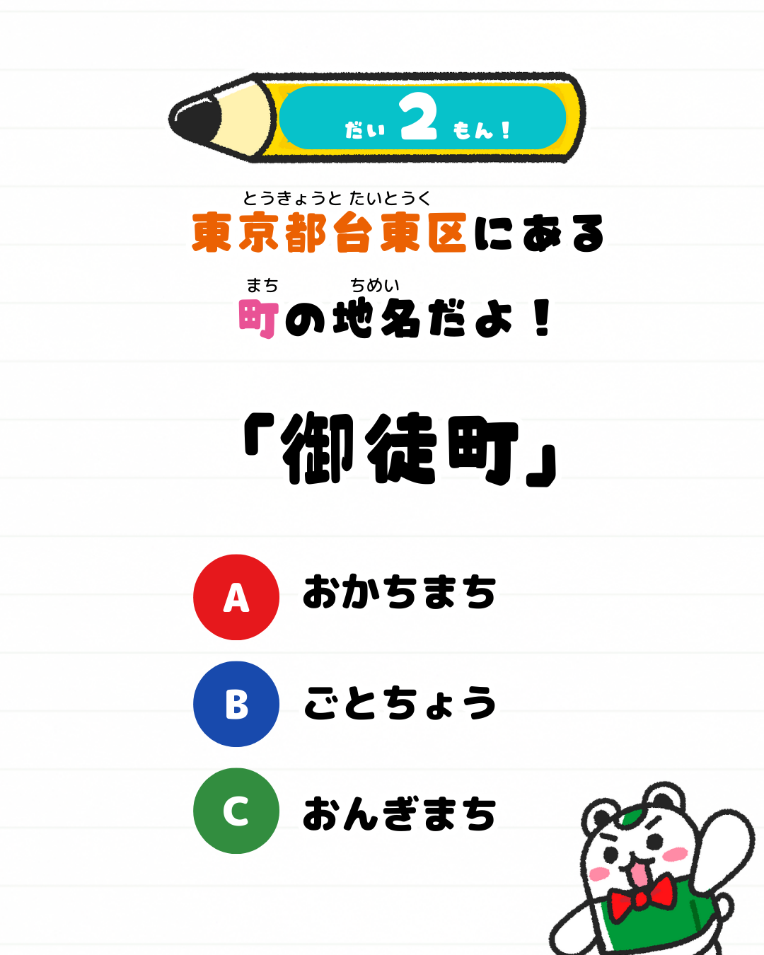 メモざる 豆知識 雑学 クイズ 地理 日本 土地 都道府県 難しい地名 読み方 関 十六島 御徒町 長万部