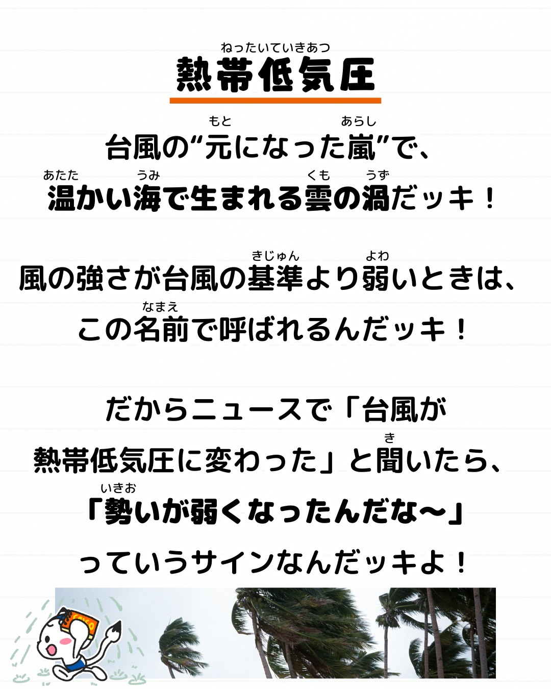 メモざる 雑学 豆知識 台風 熱帯低気圧 違い 天気 天候