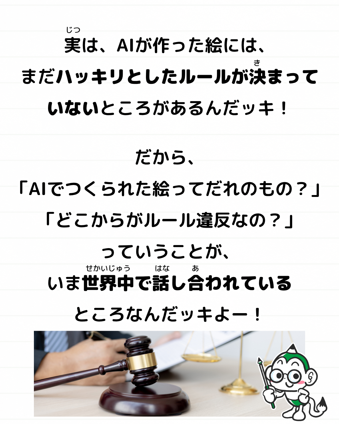 メモざる 雑学 豆知識 AI 著作権 法律