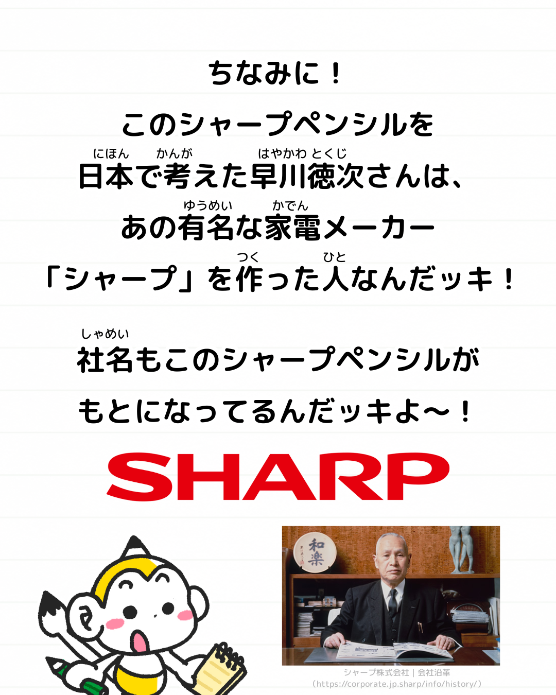 メモざる 雑学 豆知識 文房具 シャープ シャープペンシル 早川徳次 歴史 発明