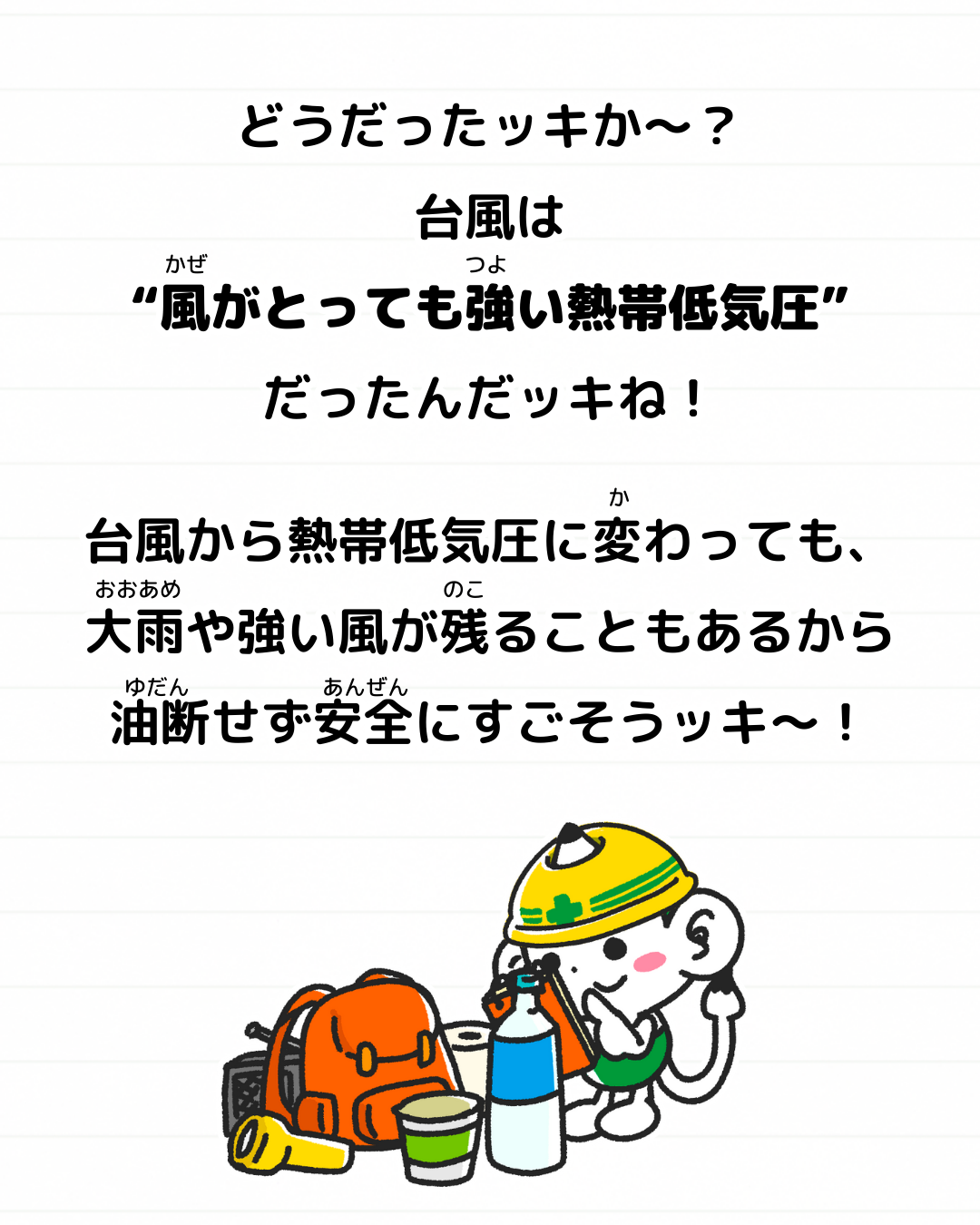 メモざる 雑学 豆知識 台風 熱帯低気圧 違い 天気 天候