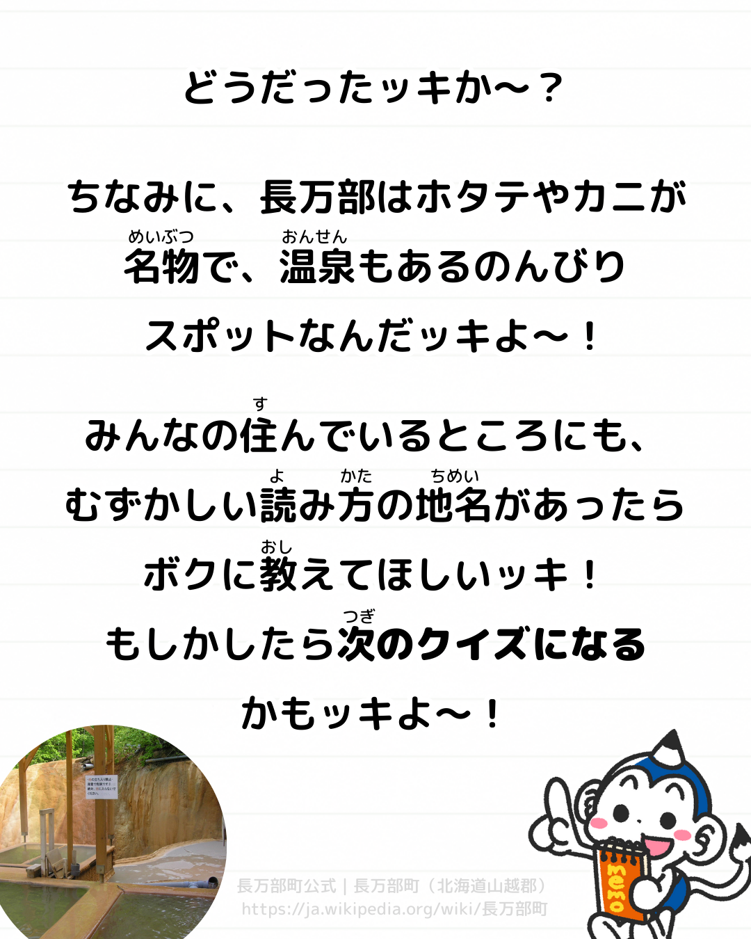 メモざる 豆知識 雑学 クイズ 地理 日本 土地 都道府県 難しい地名 読み方 関 十六島 御徒町 長万部