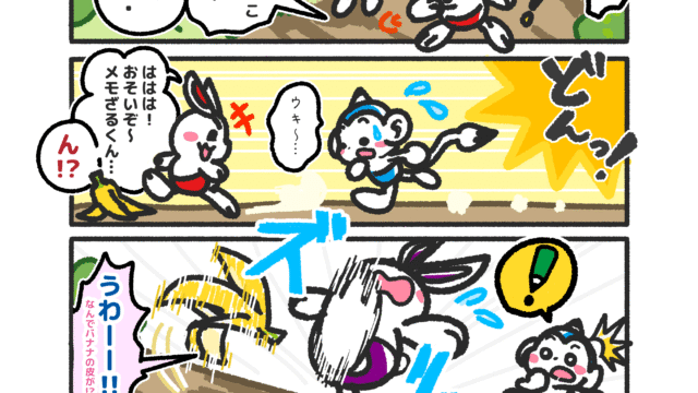 メモざる まんが メモうさ 4コマ漫画