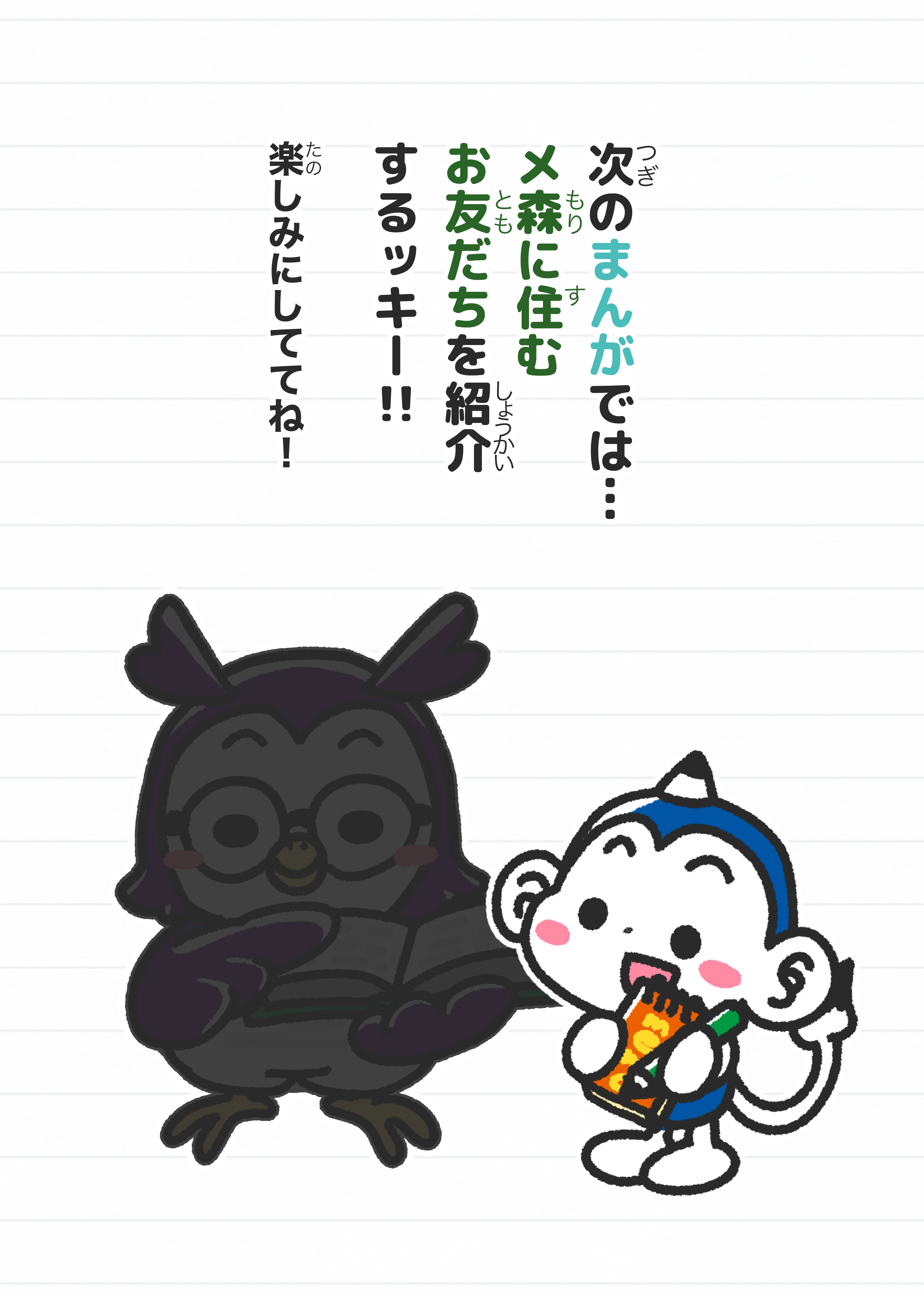 メモざる
まんが
メモうさ
4コマ漫画