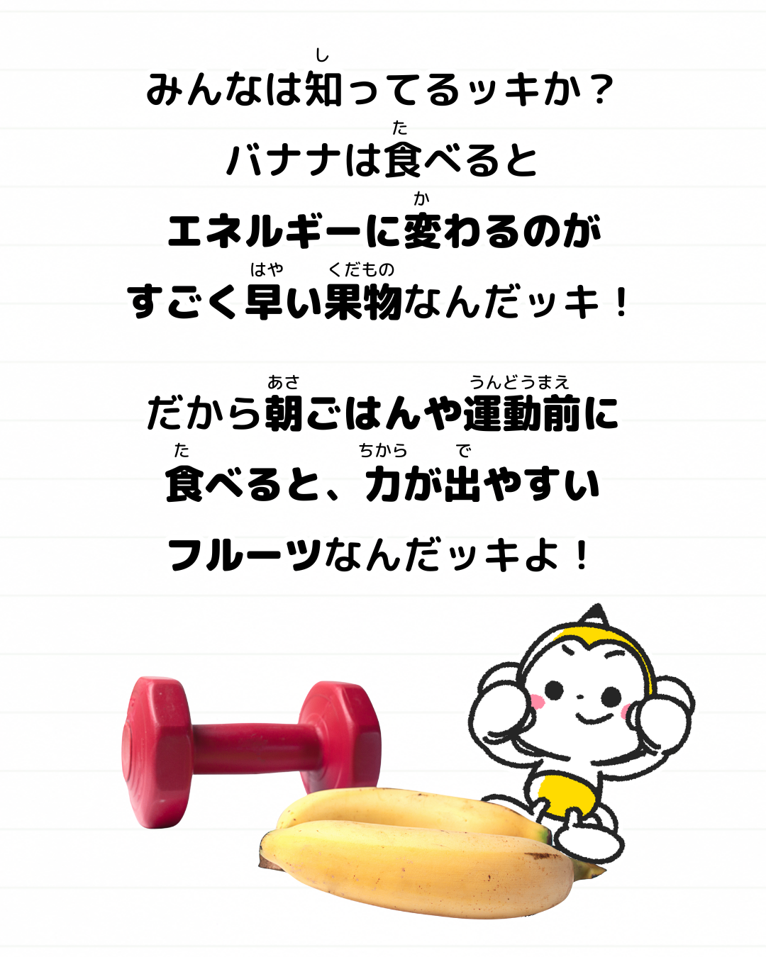 メモざる 旭鶴 バナナ スムージー コラボ
