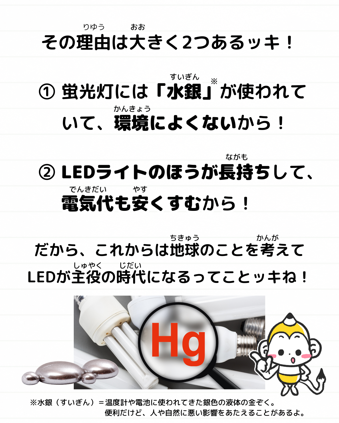 メモざる 蛍光灯 生産終了 雑学 豆知識