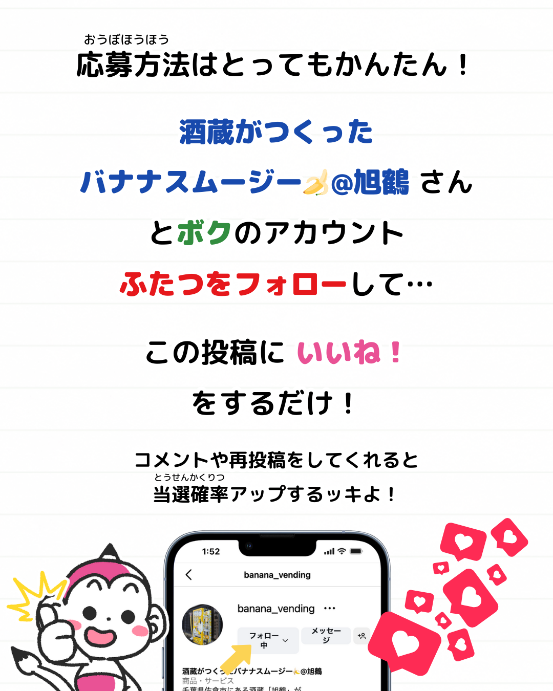 メモざる 旭鶴 バナナ スムージー コラボ
