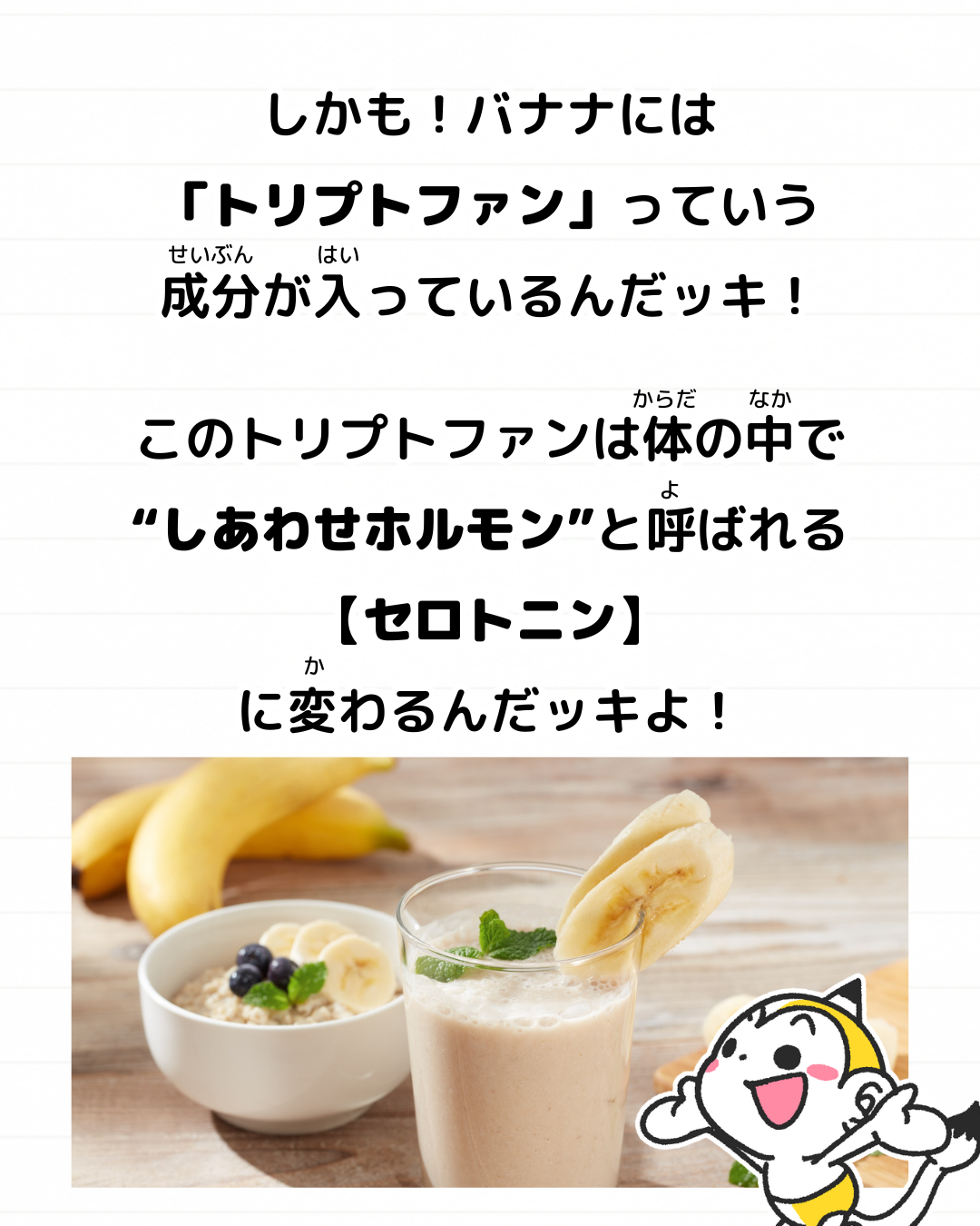 メモざる 旭鶴 バナナ スムージー コラボ