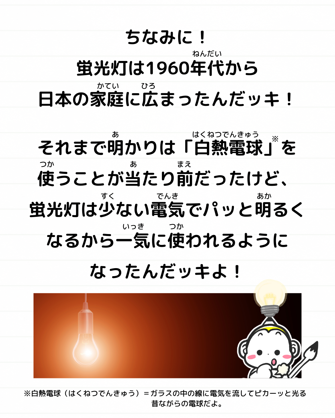 メモざる
蛍光灯
生産終了
雑学
豆知識