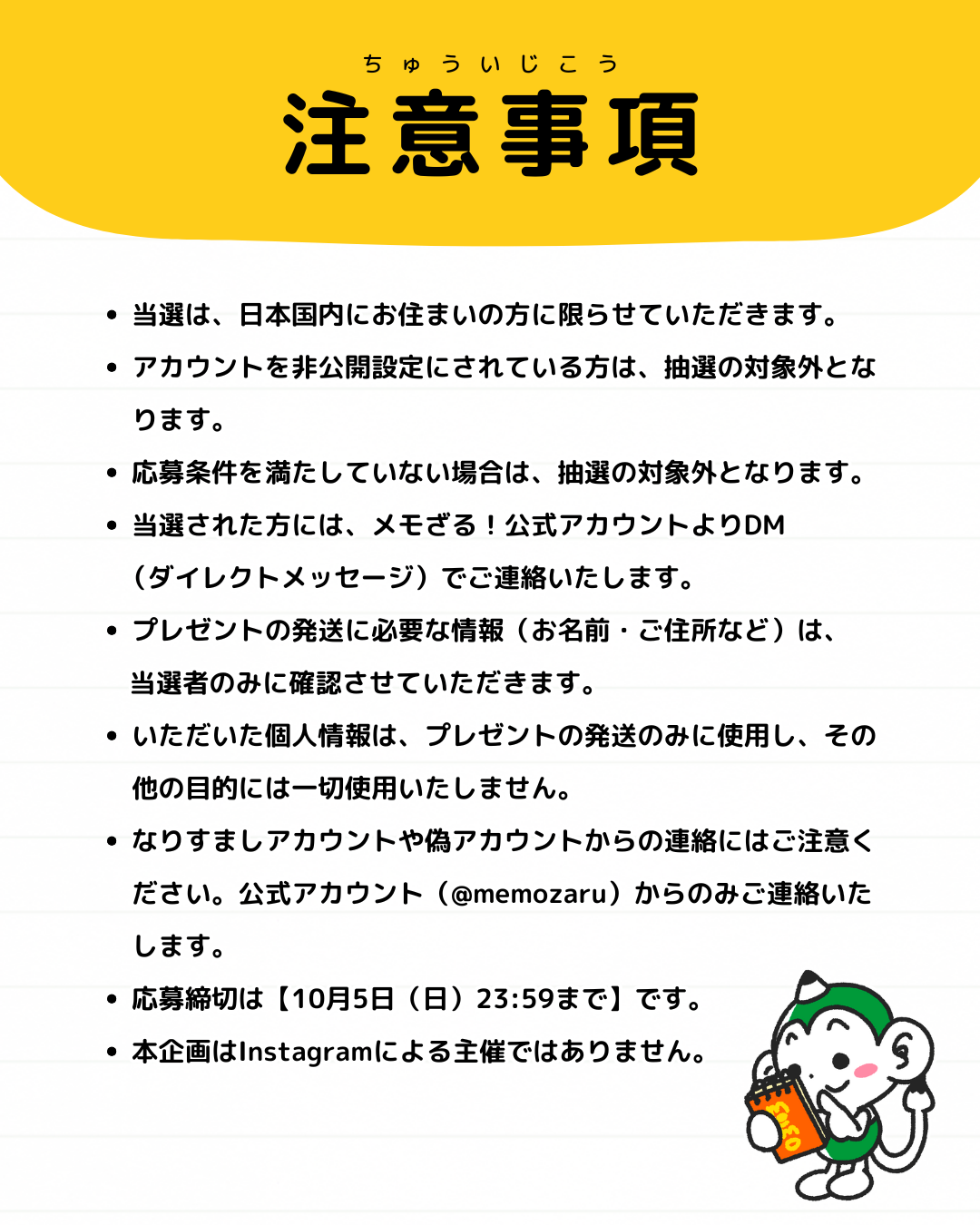 メモざる 旭鶴 バナナ スムージー コラボ