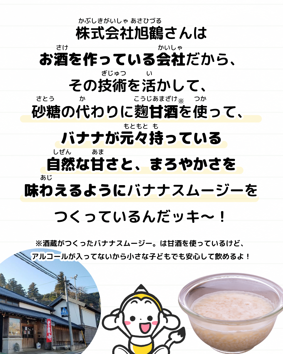 メモざる 旭鶴 バナナ スムージー コラボ