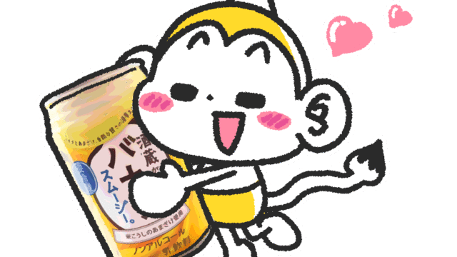 メモざる 旭鶴 バナナ スムージー コラボ