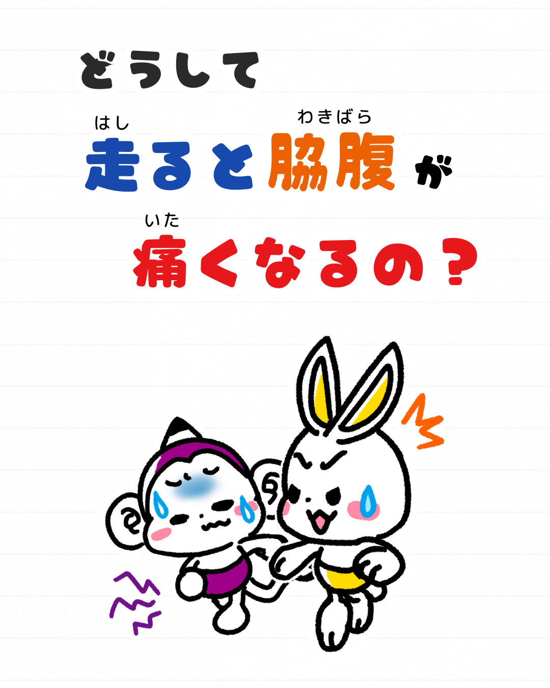 メモざる
雑学
ランニング
豆知識
脇腹
痛い