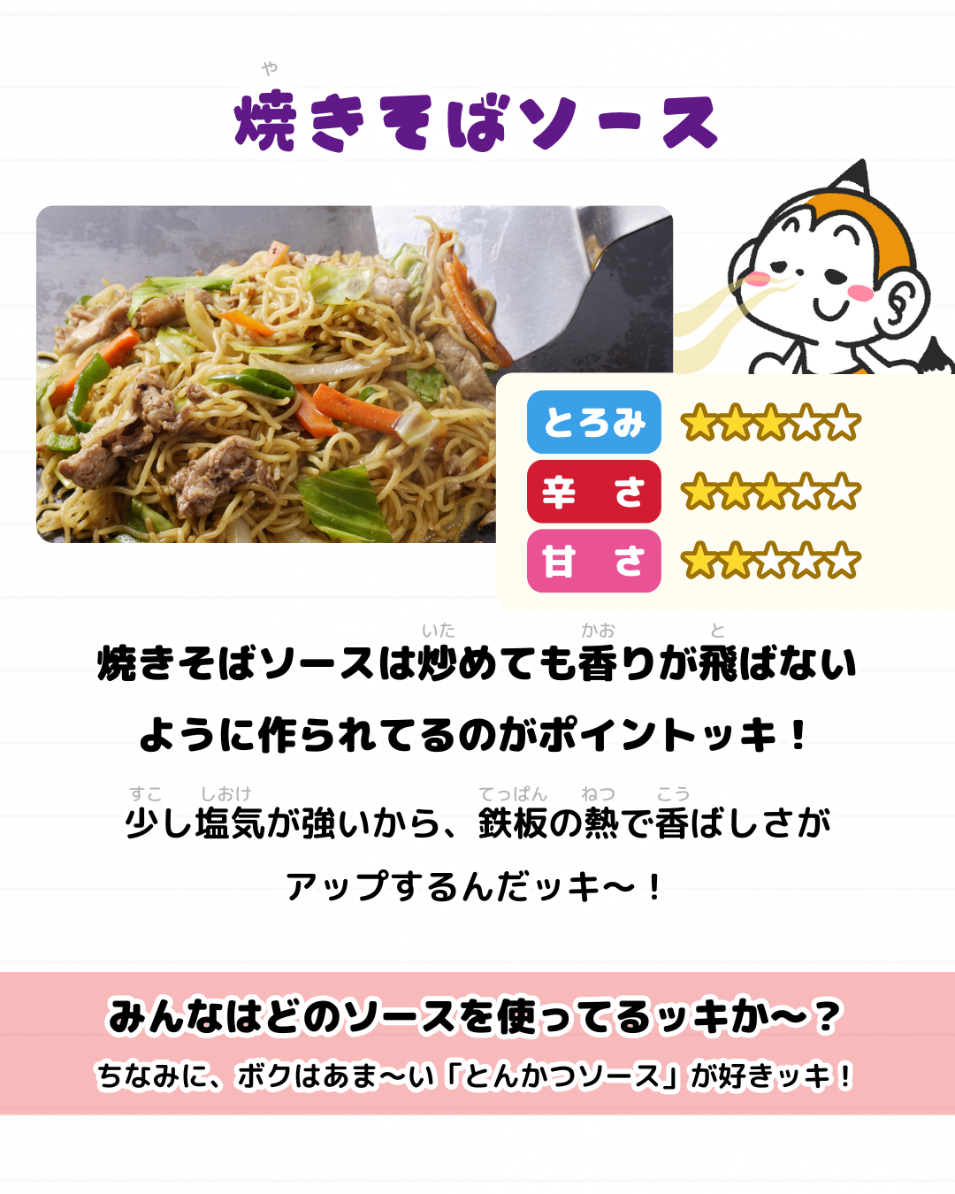 メモざる ソース 違い 雑学 豆知識