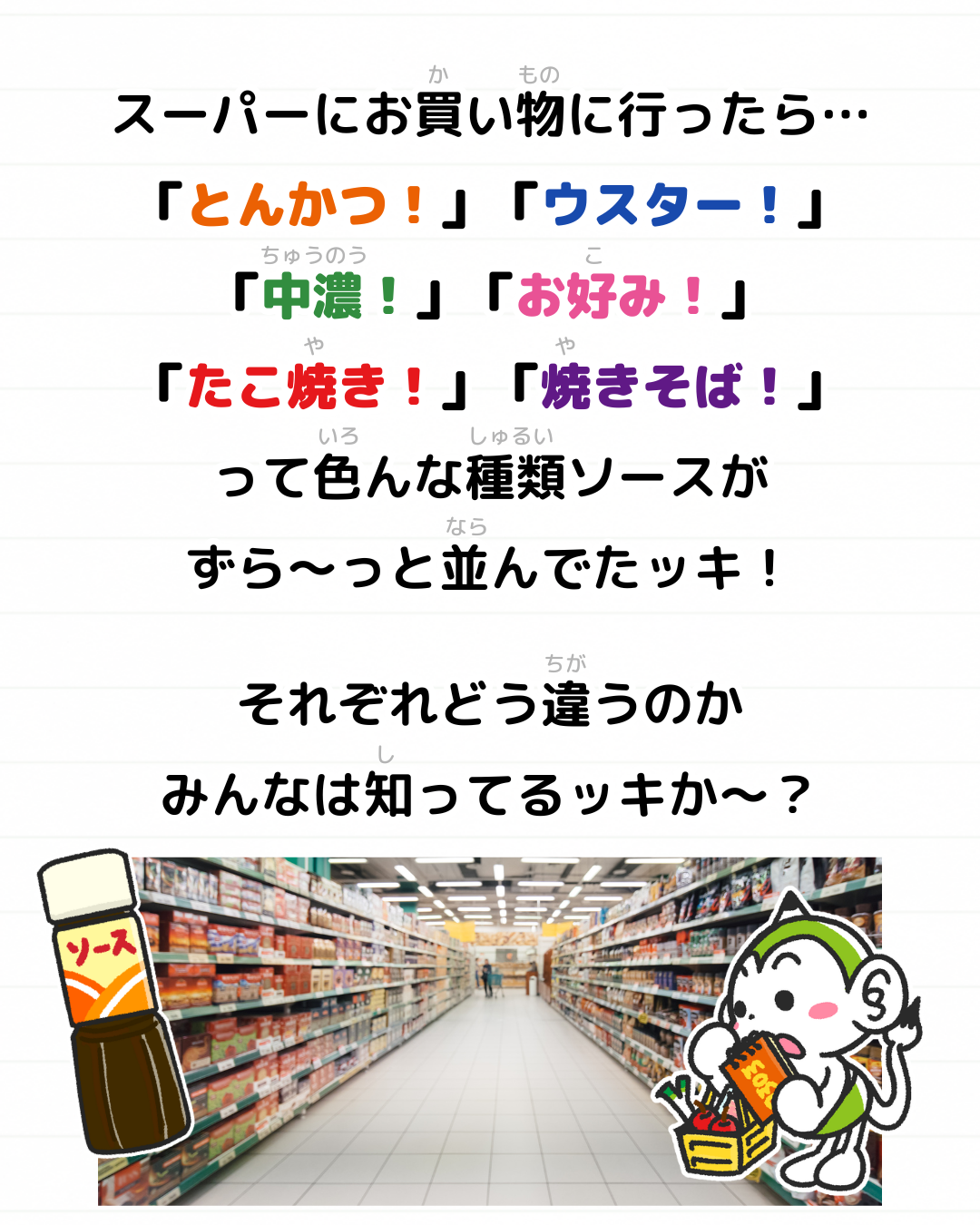 メモざる ソース 違い 雑学 豆知識