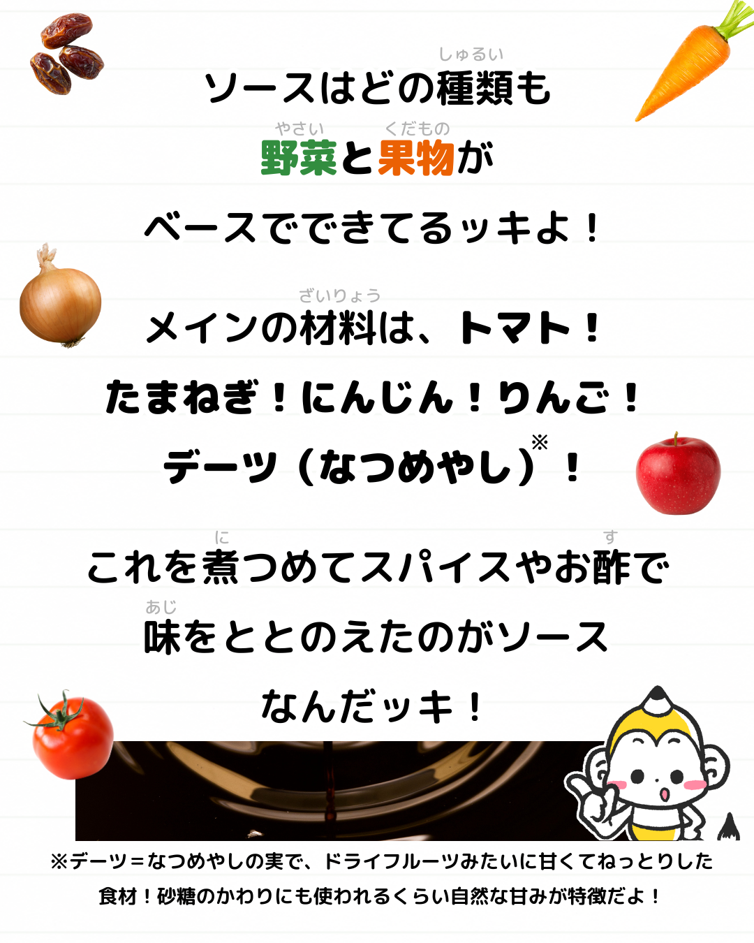 メモざる ソース 違い 雑学 豆知識