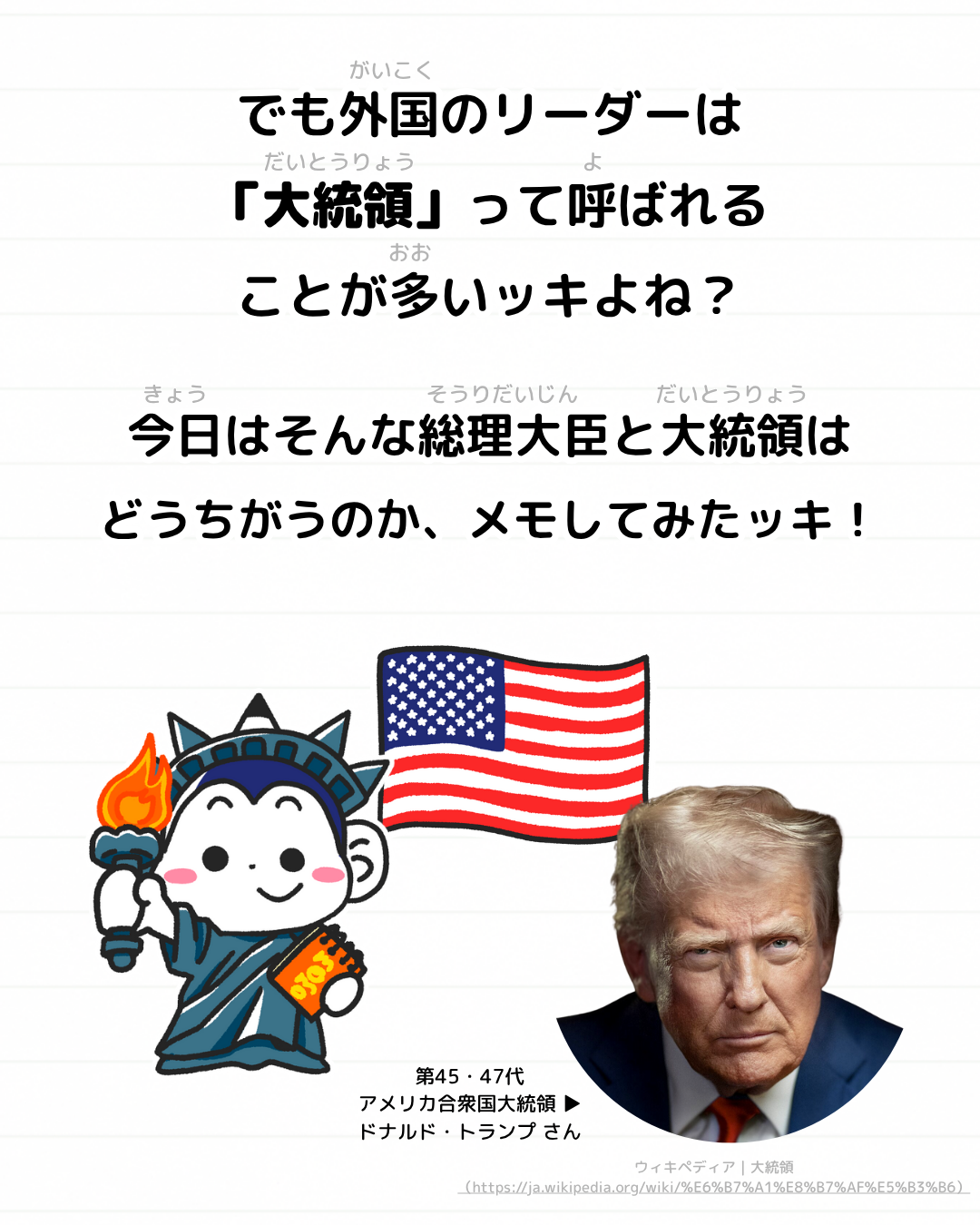 メモざる 雑学 総理大臣 大統領 違い