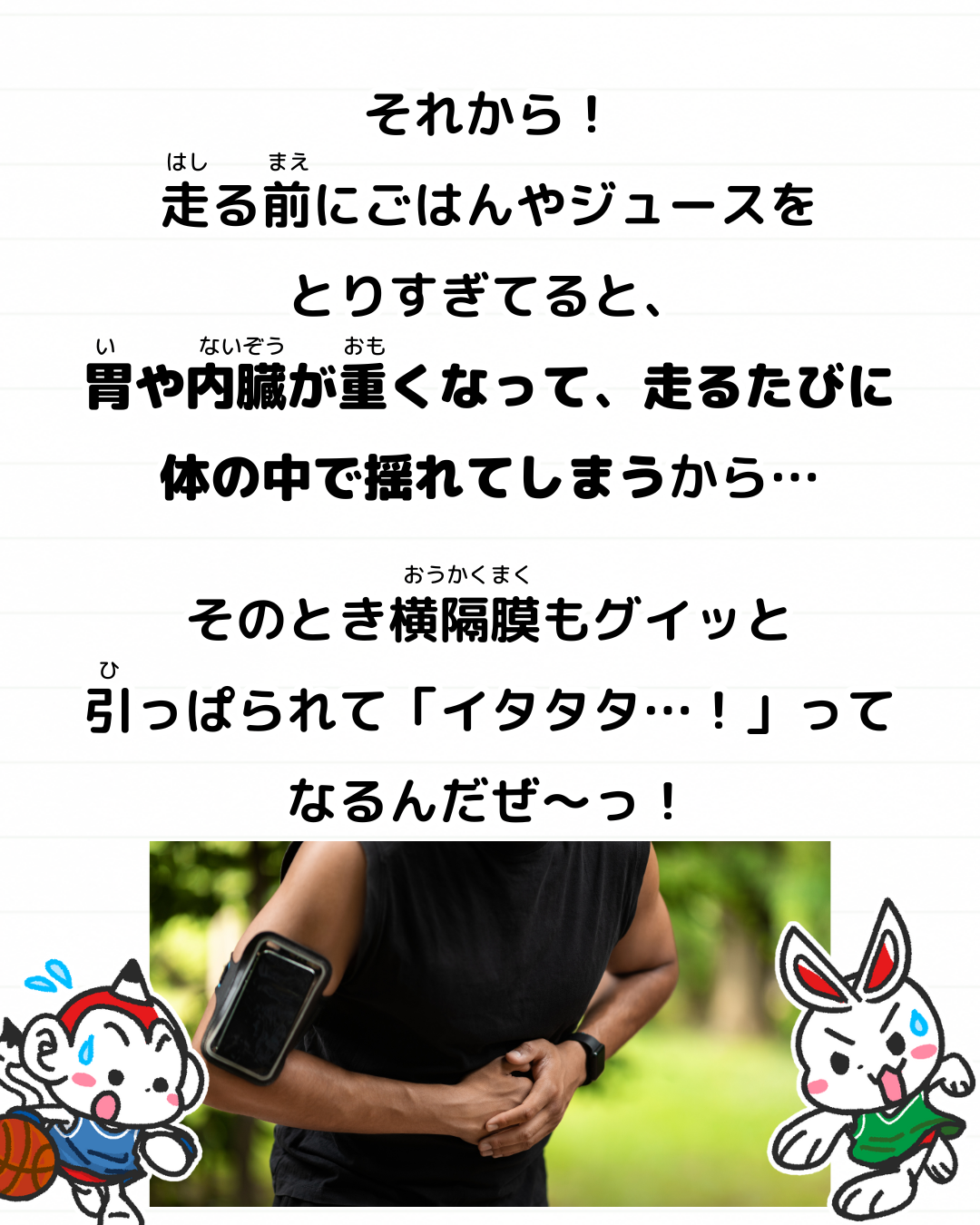 メモざる 雑学 ランニング 豆知識 脇腹 痛い