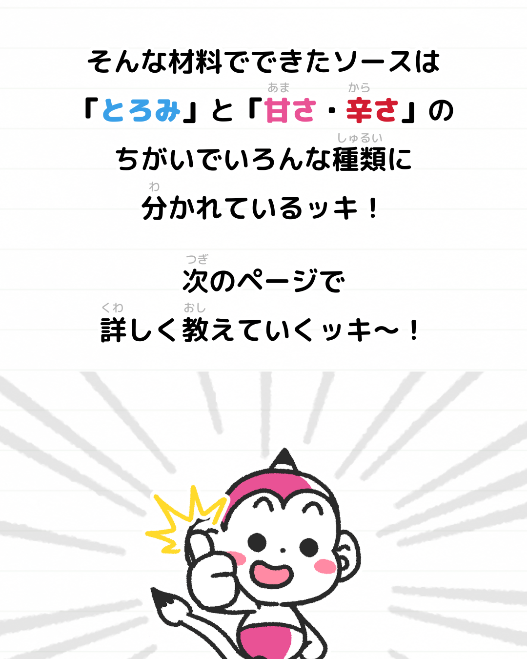 メモざる ソース 違い 雑学 豆知識