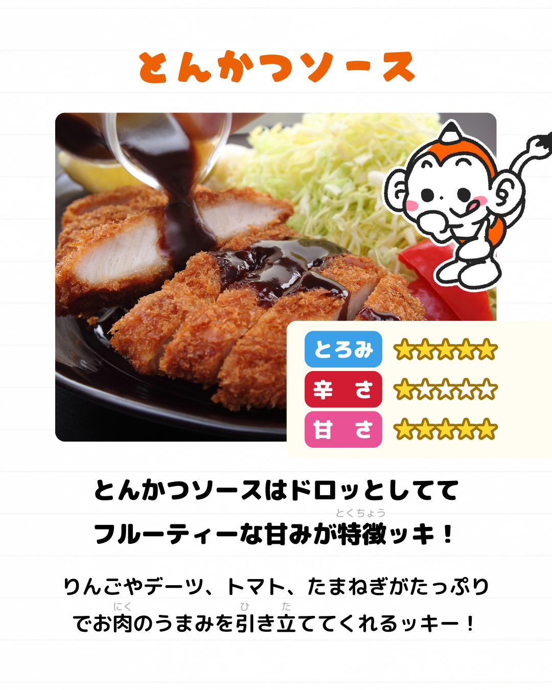 メモざる ソース 違い 雑学 豆知識