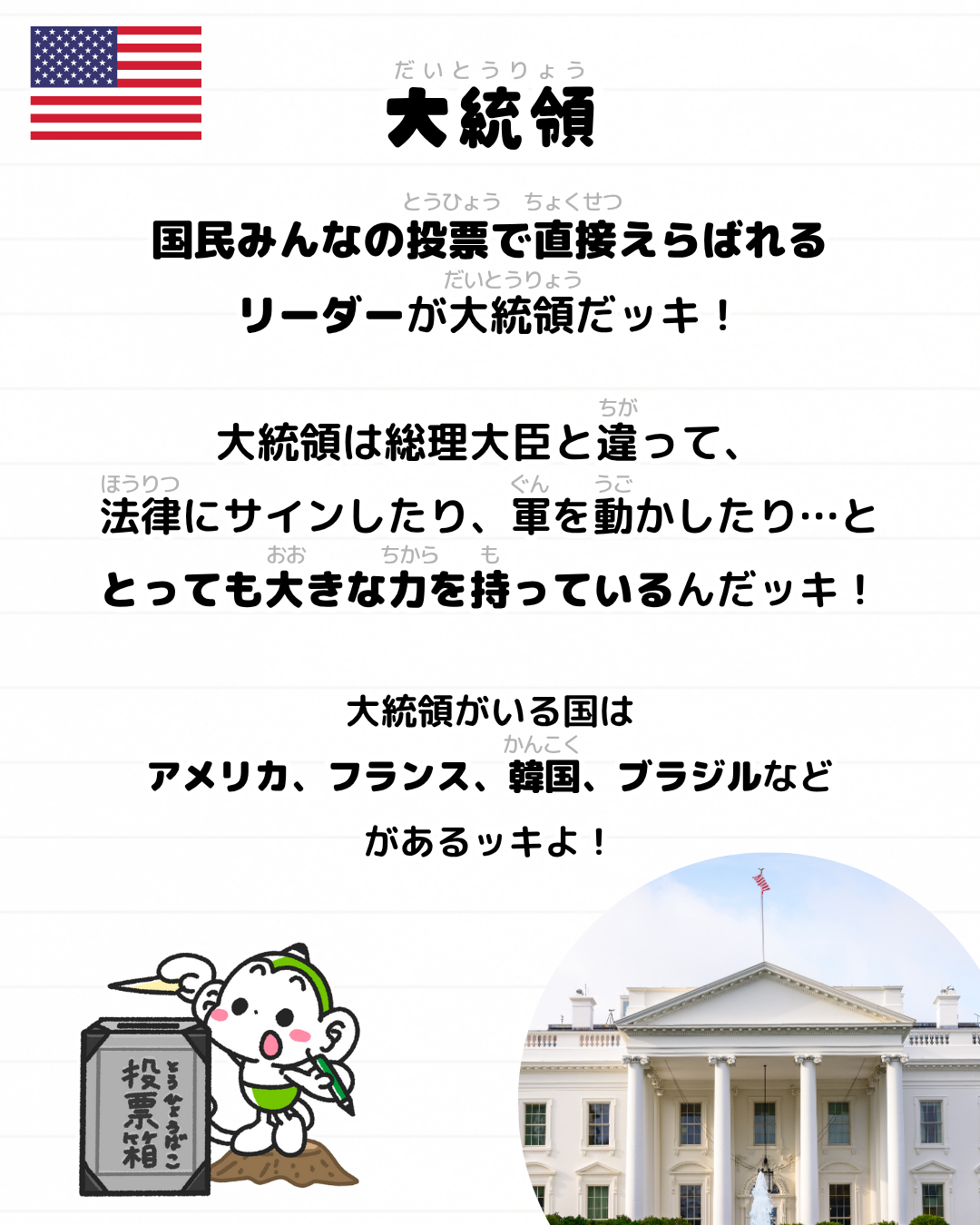 メモざる 雑学 総理大臣 大統領 違い