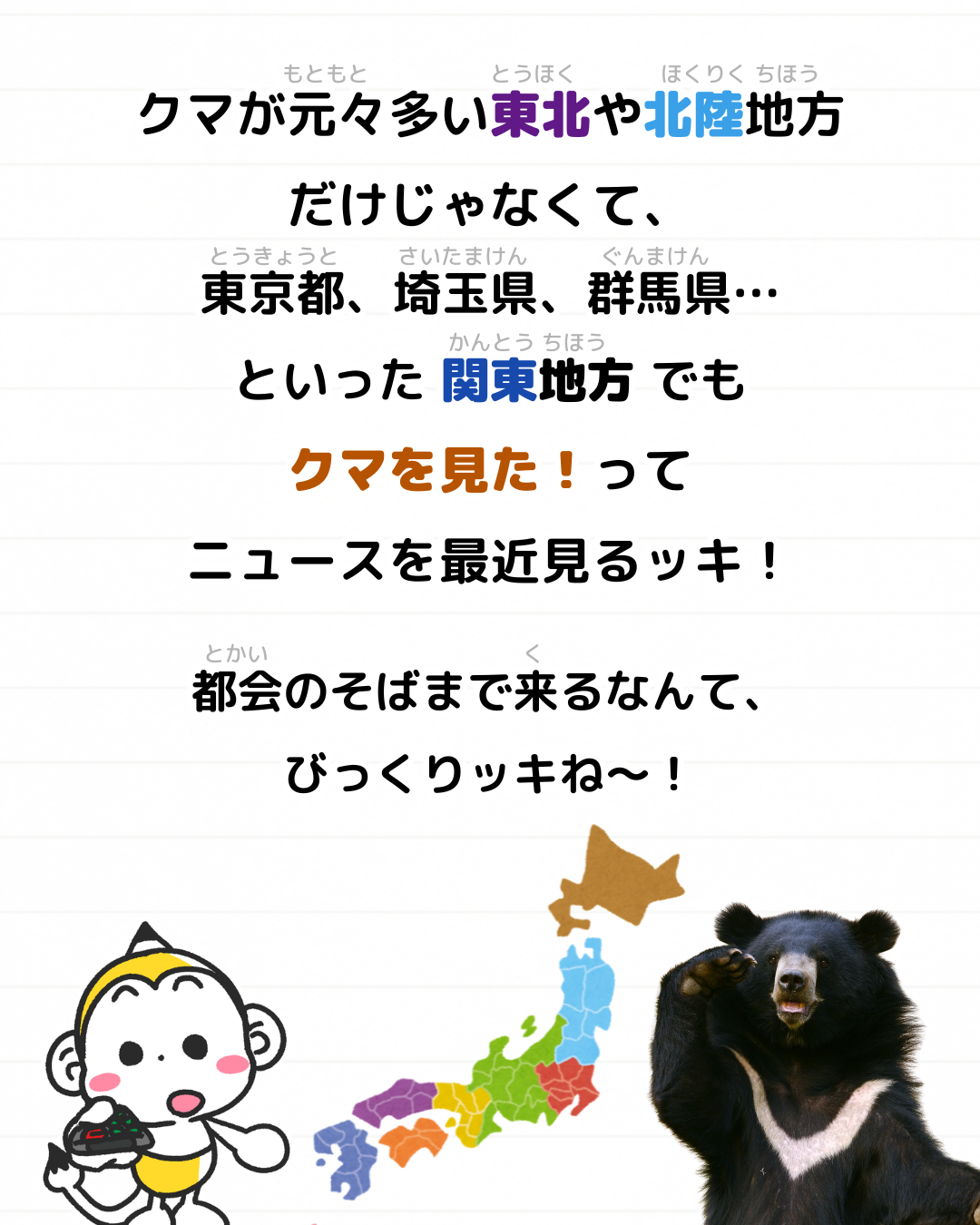 メモざる ニュース 雑学 クマ 熊 出没