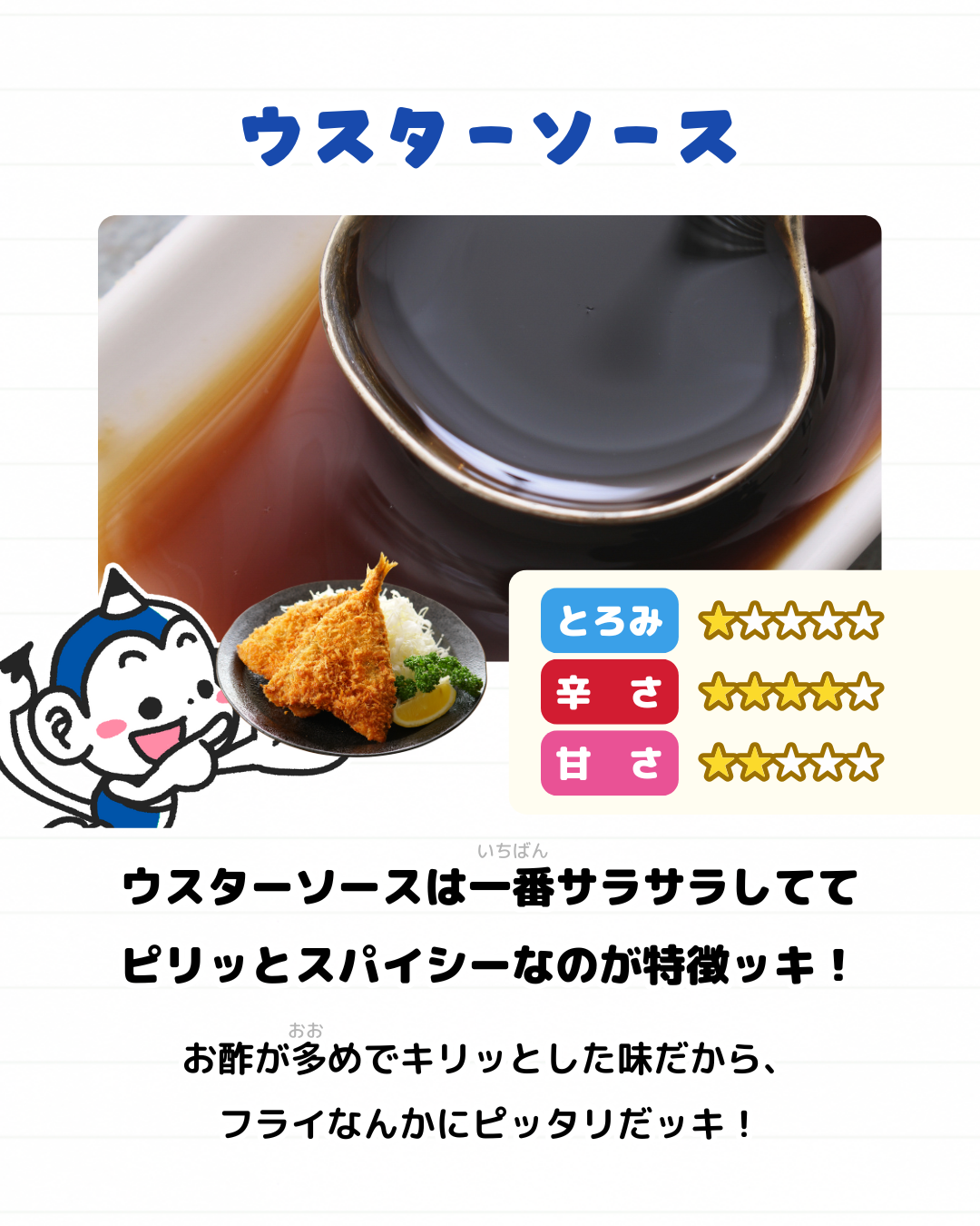 メモざる ソース 違い 雑学 豆知識