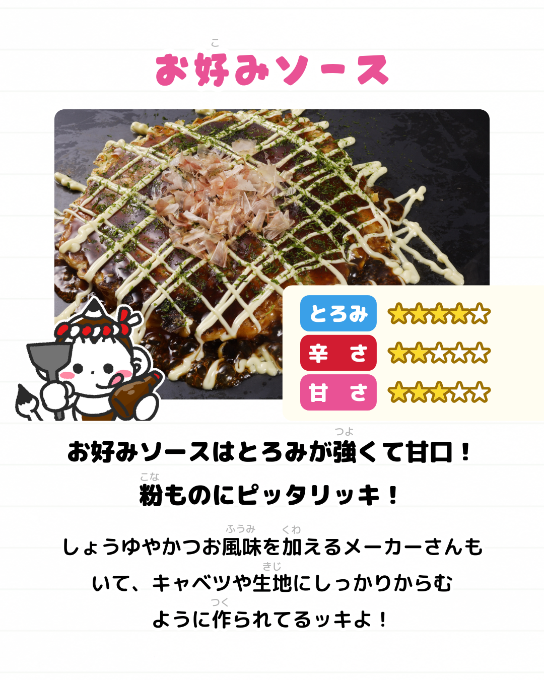 メモざる ソース 違い 雑学 豆知識